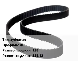 Ремень приводной зубчатые XL 128 L=325.12